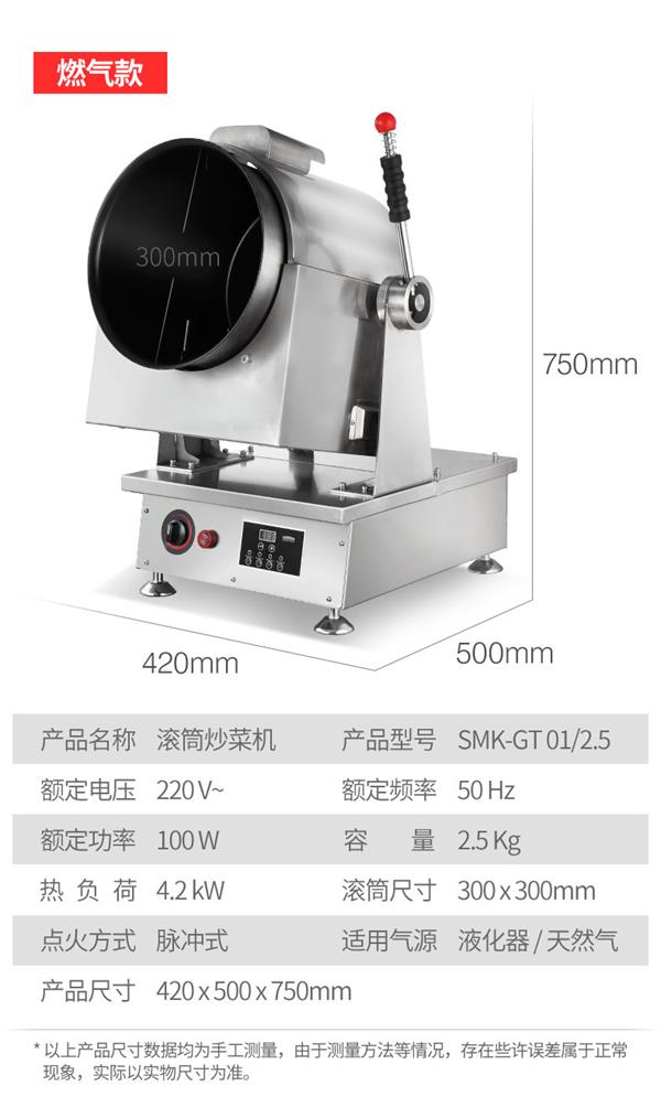 酒店大型商用炒菜機全自動智能炒菜電磁滾筒炒菜鍋(燃氣款)